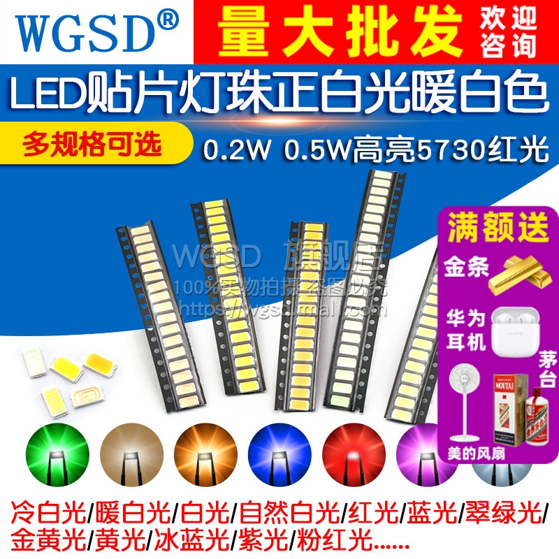 LED贴片灯珠冷白色高亮仪表5730