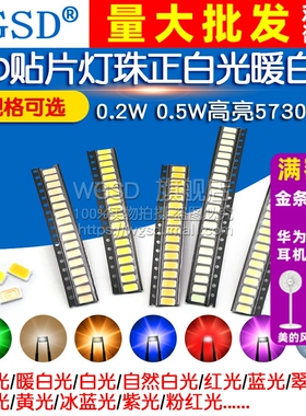 LED贴片灯珠0.2W 0.5W冷白色红光正白光暖蓝翠绿黄色高亮仪表5730