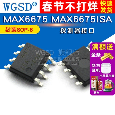 WGSD  MAX6675 MAX6675ISA+T 探测器接口 封装SOP-8 IC 芯片