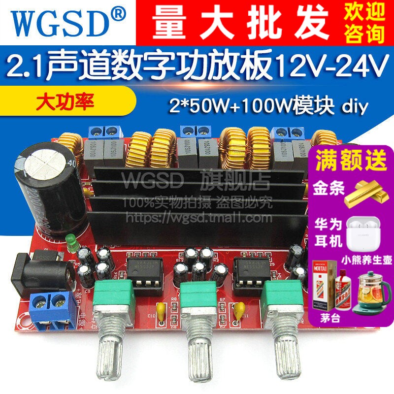 2.1声道数字功放板12V-24V宽电压TPA3116D2 2*50W+100W模块 diy