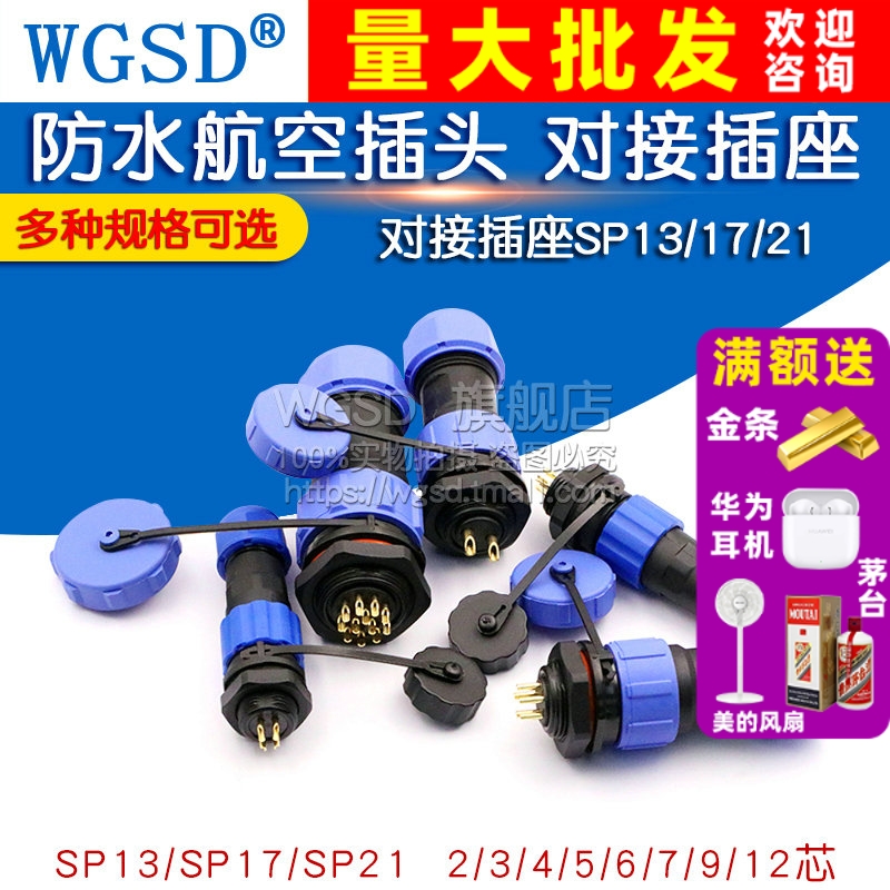 防水航空插头对接插座