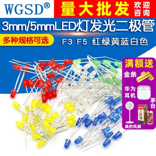 发光二极管f3f5元件灯珠包多种