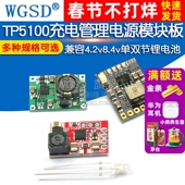TP5100充电管理电源模块板TP5000 1A单双节锂电池 2A兼容4.2v8.4v