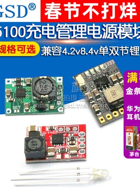 TP5100充电管理电源模块板TP5000 1A单双节锂电池 2A兼容4.2v8.4v