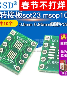 转接板sot23 msop10 转dip10 0.5mm 0.95mm PCB转换板间距(10个)