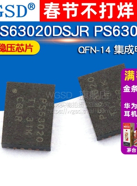TPS63020DSJR PS63020 QFN-14 开关集成电路稳压芯片