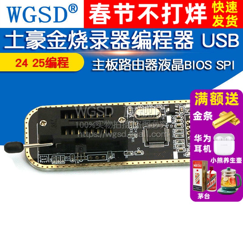 土豪金烧录器编程器 USB 主板路由器液晶 BIOS SPI FLASH 24 25