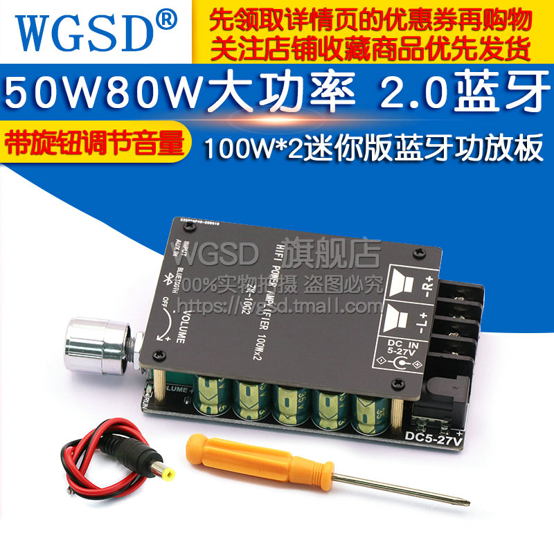 新品厂促100W2迷你版50W80W大功率20蓝牙功放板带旋钮调节 DIY品