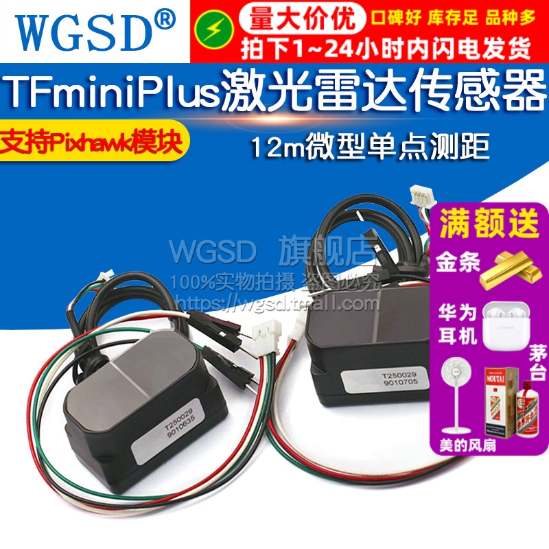 tfminiplus微型传感器