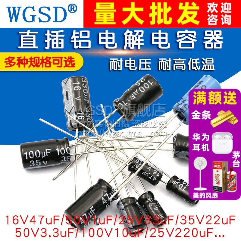 直插铝电解电容器35v25V35v