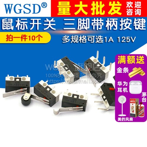 鼠标开关轻微动三脚带柄滚轮左右