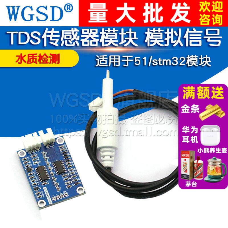 TDS传感器模块 模拟信号 溶解性固体水质检测 适用于51/stm32模块