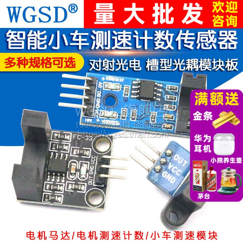 对射光电传感器 红外对射计数传感器 传感器模块板 槽型光耦模块