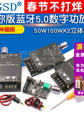 迷你版50W100WX2蓝牙立体声调节音量502L 1002L5.0数字旋钮功放板