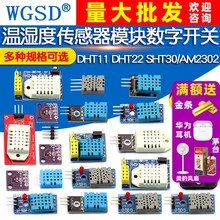 DHT11 DHT22温湿度传感器模块SHT30/AM2302 SHT3031数字开关探头