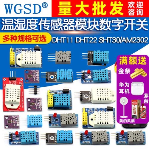 电子积木数字温湿度传感器