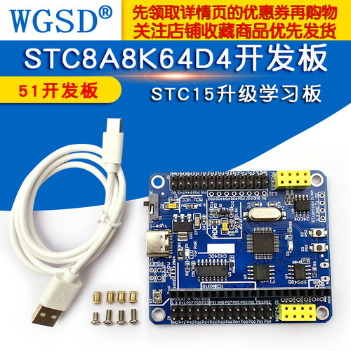 STC8A8K64D4开发板 51系统板 单片机开发板 升级学习板STC15