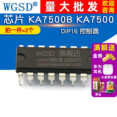 WGSD 芯片 KA7500B KA7500 DIP16  控制器 (2个)