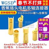 4mm香蕉插头3.5mm 航模 30A45A100A镀电机电调7u金模型多轴连接器