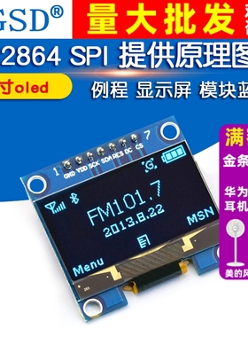 1.3寸oled  12864  SPI 提供原理图 例程 蓝色显示屏 模块