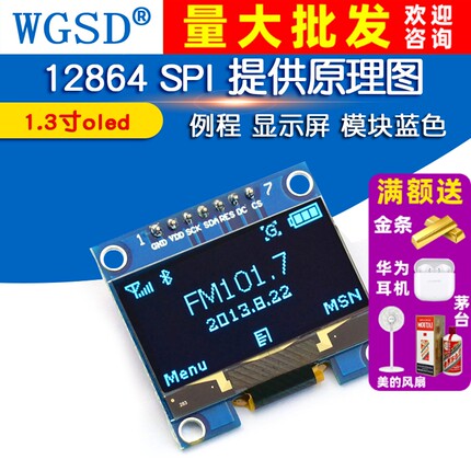 1.3寸oled  12864  SPI 提供原理图 例程 蓝色显示屏 模块