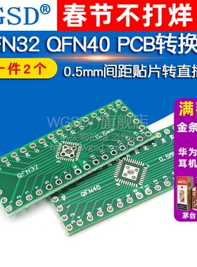 转接板 QFN32 QFN40 PCB转换板直插DIP 0.5mm间距贴片转  (2个)