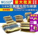 43种电子元 件大全常用1%色环 4W金属膜电阻器包碳膜41混装