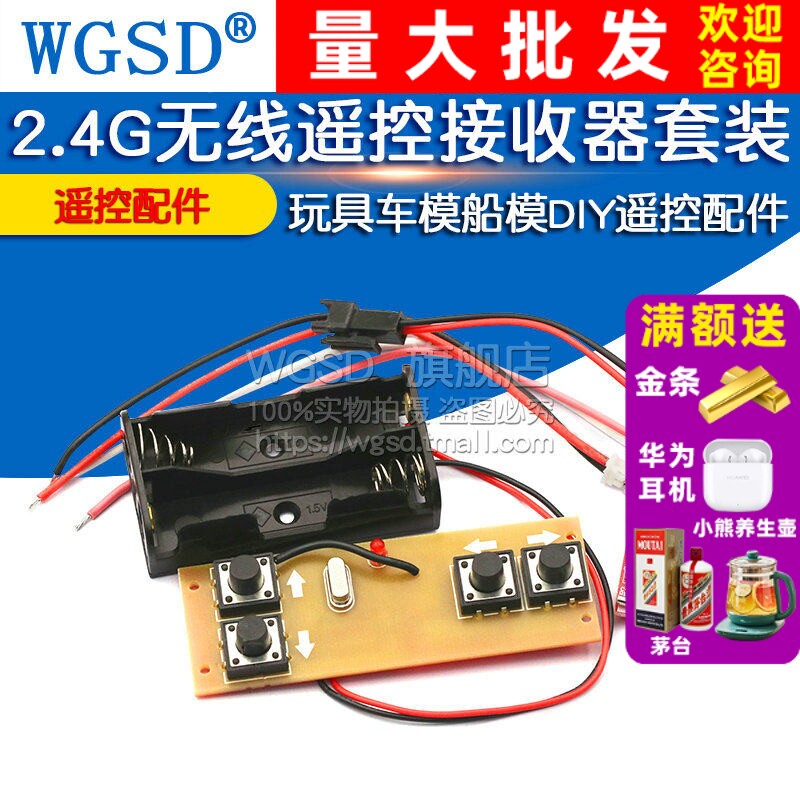 4通道2.4G无线遥控接收器套装模块 玩具车模船模DIY遥控配件TR100