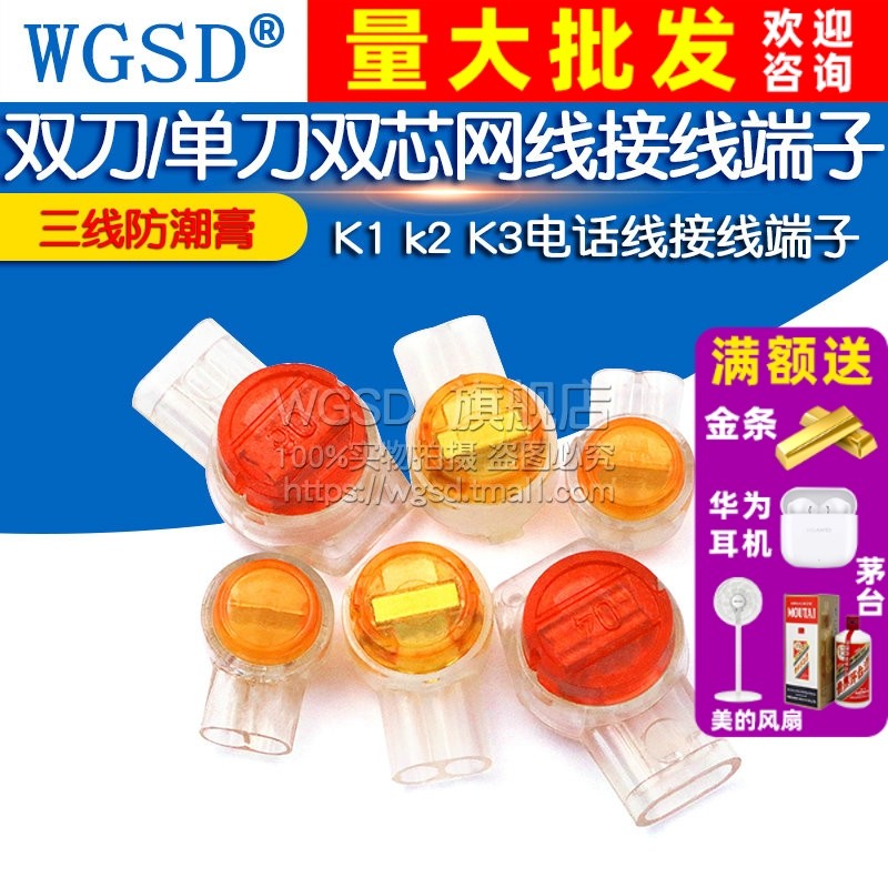 K1 k2 K3双刀/单刀双芯电话接线子三线防潮膏网线/电话线接线端子,电子元器件市场,外设配件,淘宝优惠券,粉丝福利购,淘宝优惠卷