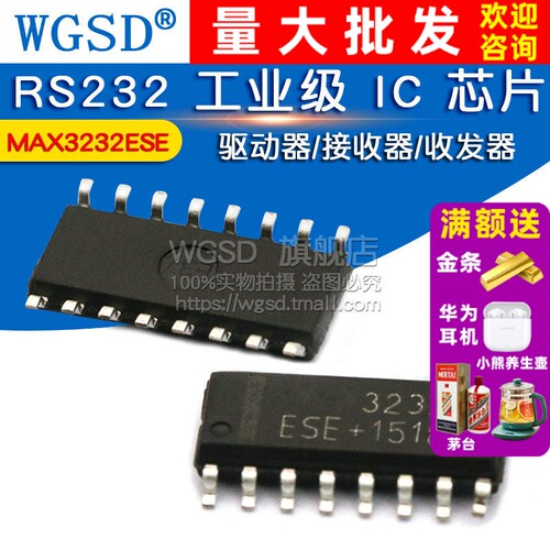 MAX3232ESE 工业级 RS232