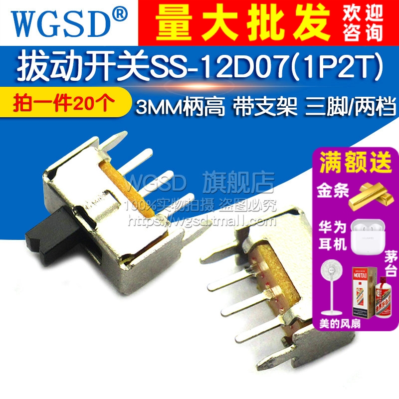 拔动开关SS-12D07(1P2T)  拍1件=20个