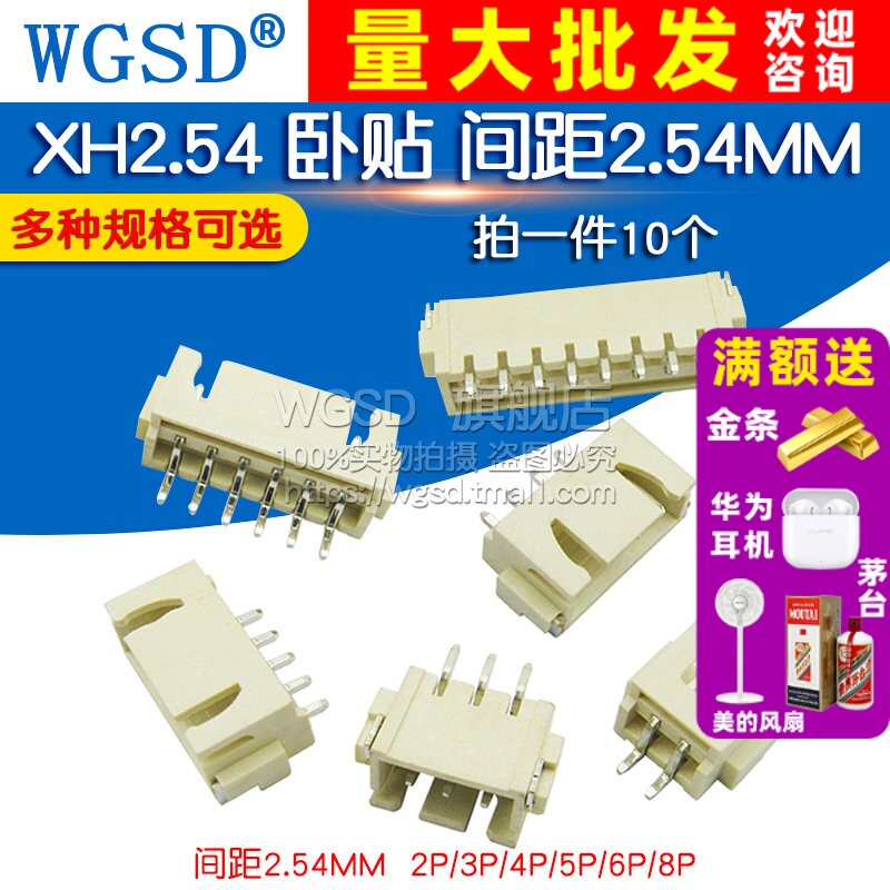 XH2.54 卧贴 间距2.54MM 2/3/4/5/6/8P SMT卧式贴片插座连接器,电子元器件市场,连接器,淘宝优惠券,粉丝福利购,淘宝优惠卷