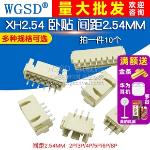 贴片插座连接器 间距2.54MM SMT卧式 卧贴 XH2.54