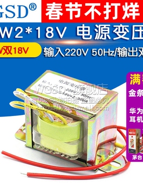 30W双18V 30W2*18V变压器 电源变压器双18V 输入220V 50Hz/输出