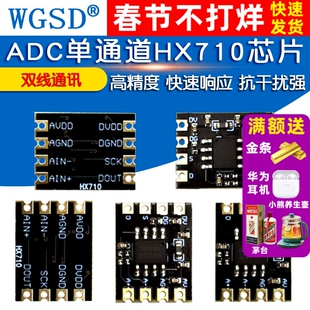 HX710A/B/C模块24位ADC模组 双线通讯 ADC采样单通道HX710芯片