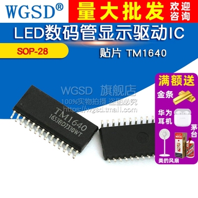 WGSD 贴片 TM1640 LED数码管显示驱动IC SOP-28