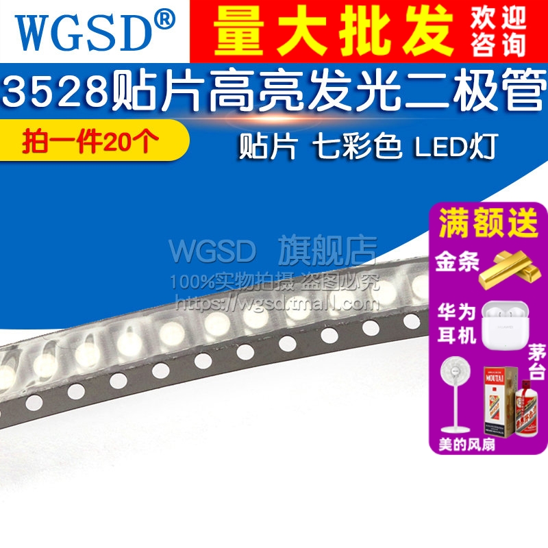 贴片七彩色发光二极管高亮