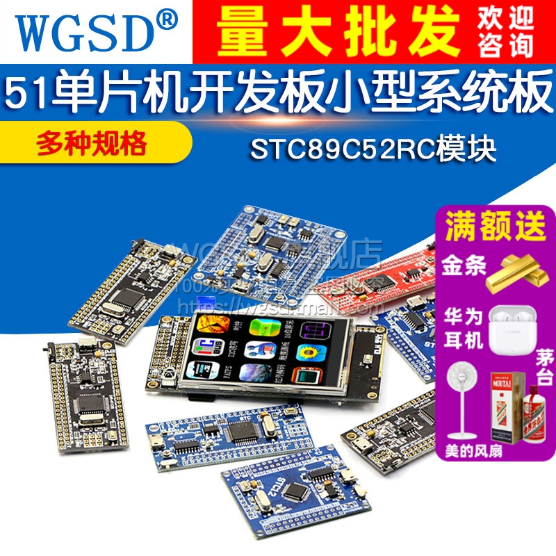 小系统板51单片机开发板模块