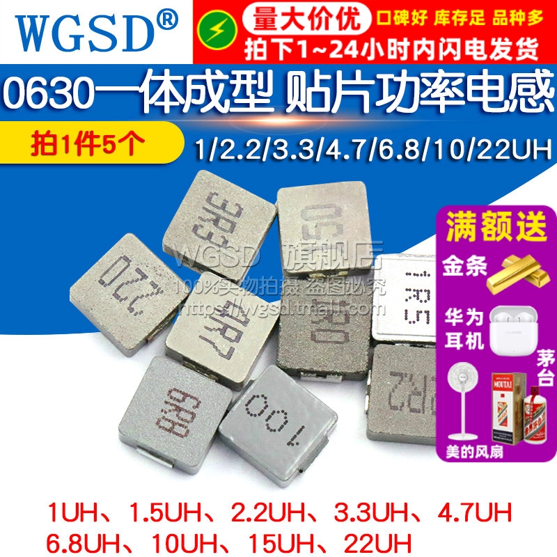 0630 1040一体成型合金贴片功率电感器1/2.2/3.3/4.7/22/6.8/10UH