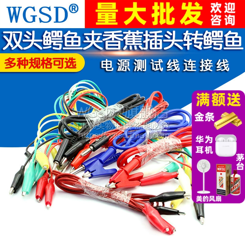 双头鳄鱼夹线香蕉插头电源测试
