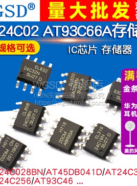 AT24C02 AT93C66A存储器IC芯片AT24C0101/04B/08/512/256 8脚SOP8