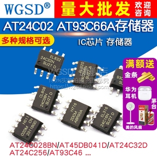 AT24C02 AT93C66A存储器IC芯片AT24C0101/04B/08/512/256 8脚SOP8