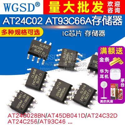 AT24C02 AT93C66A存储器IC芯片AT24C0101/04B/08/512/256 8脚SOP8