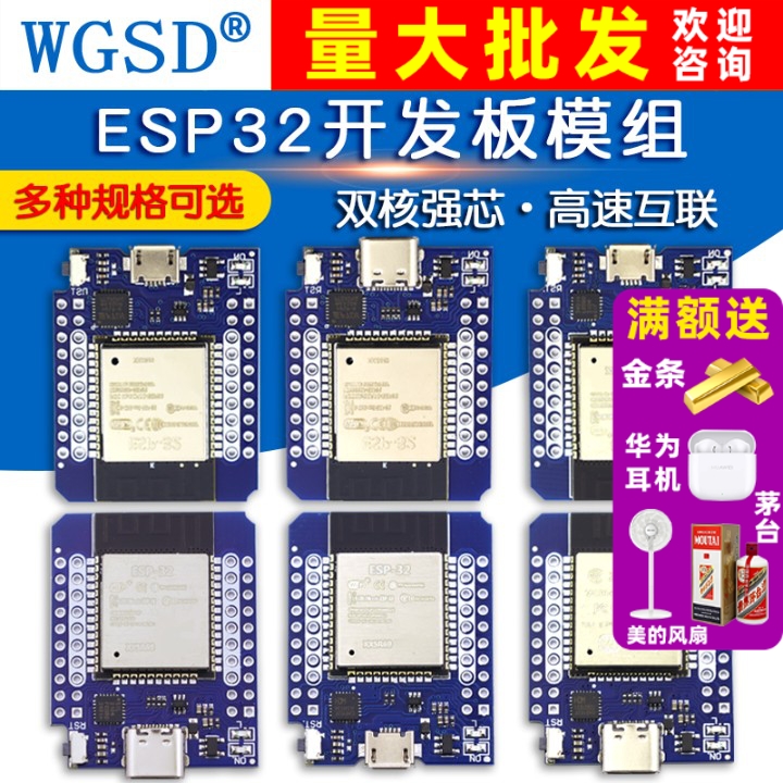 MINID1ESP32WIFI蓝牙开发板