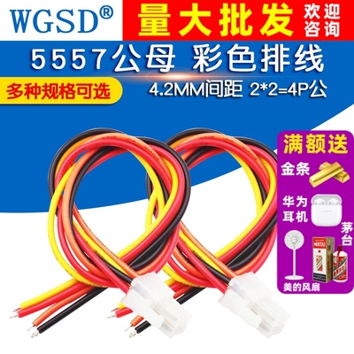 5557公对接线2*2=4P公连接线