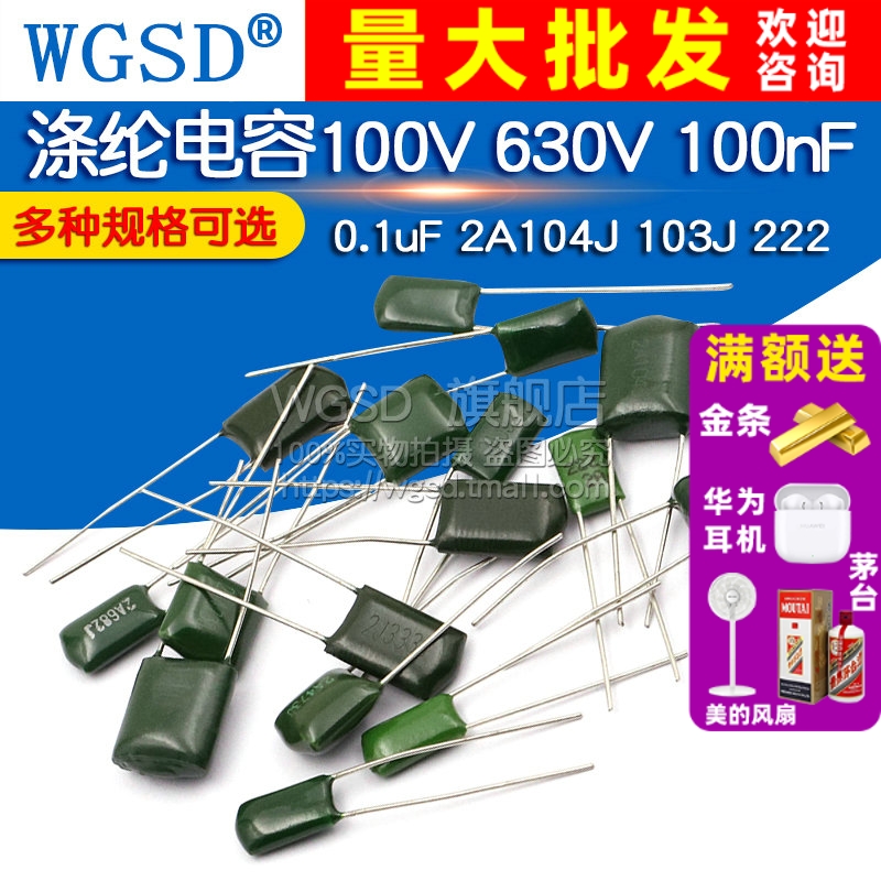 涤纶电容100V630V100nF0.1uF