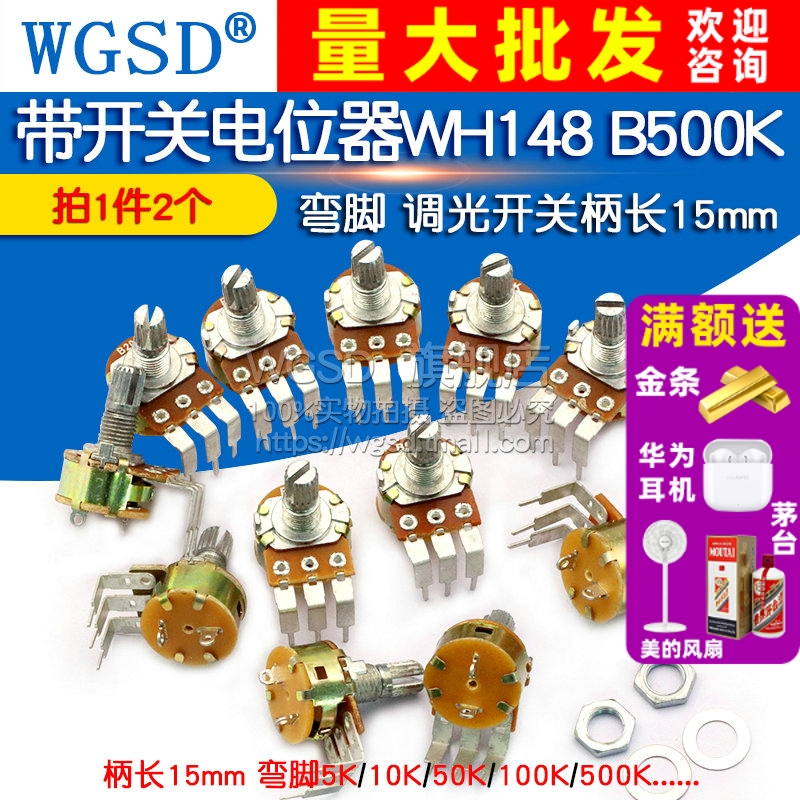 带开关电位器弯角调光柄长15mm