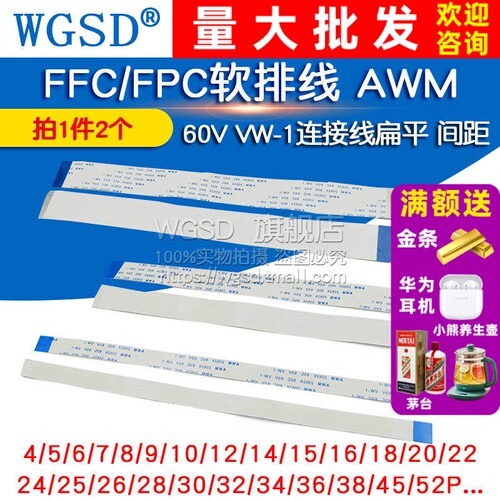 FFC/FPC软排线连接线液晶扁平