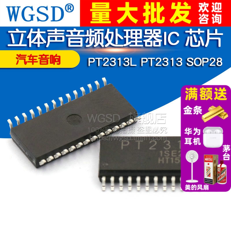 汽车音响 立体声音频处理器