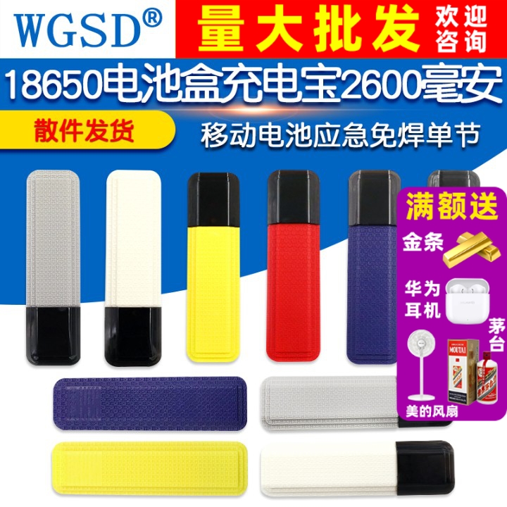 小巧轻便携式移动电池应急免焊